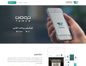 پیاده سازی رابط کاربری و وردپرس تومن پی