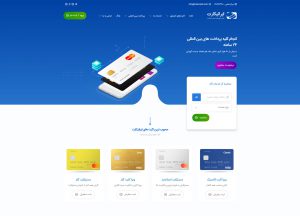 طراحی وب سایت ایرانی کارت